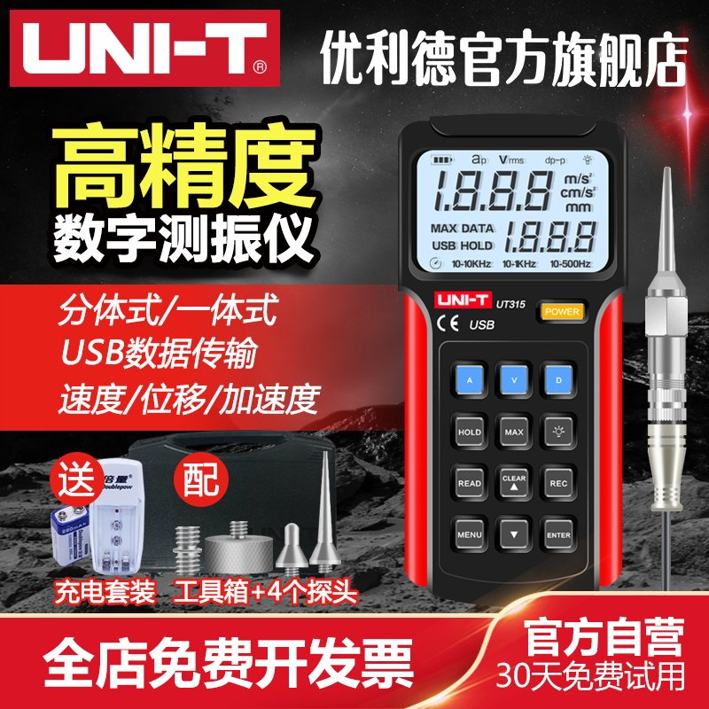 优利德测震仪UT311/312/315/数字测振仪便携式振动测量仪 频率计