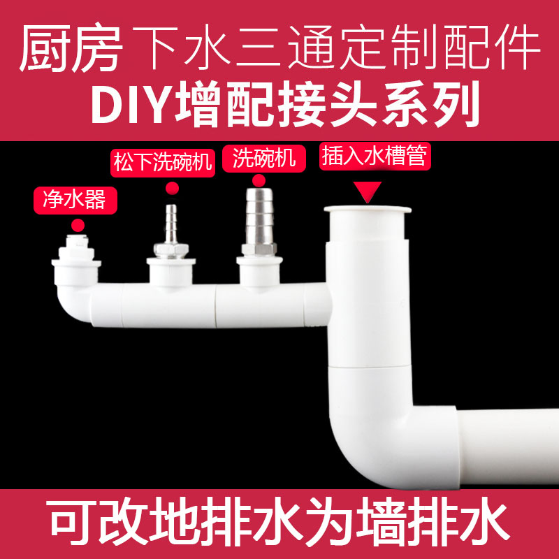 Kitchen Tee Water Purifier Small Kitchen Treasure Dishwasher Accessories with Accessory Connector Sewer Tee Custom Service