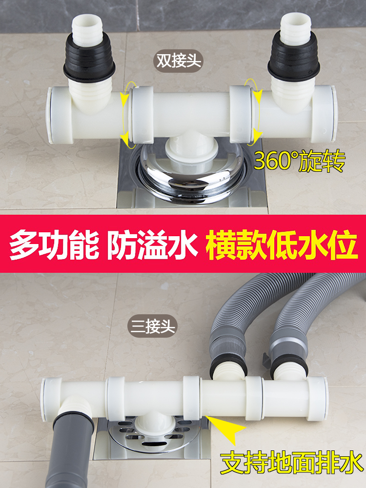 Washing machine drain pipe Three-way sewer pipe Three-way floor drain Four-way joint dual-use interface Three-in-one special
