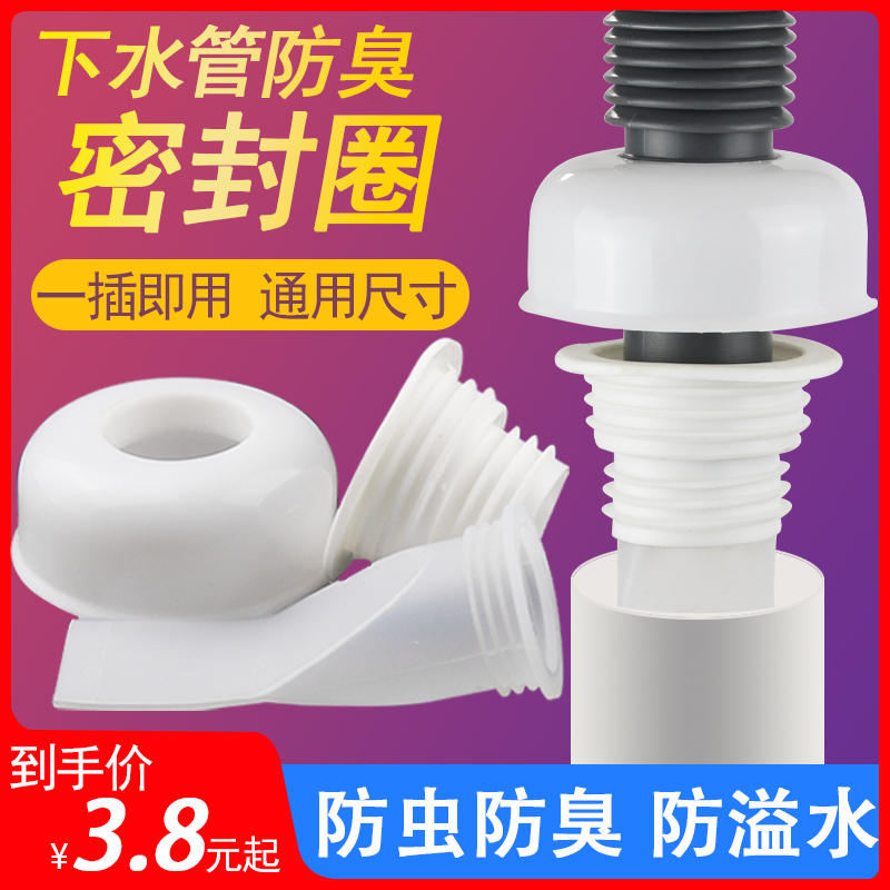 Kitchen sewer pipe deodorant sealing ring washbasin deity sewer pipe drain pipe drain pipe silica gel deodorant plug closure lid