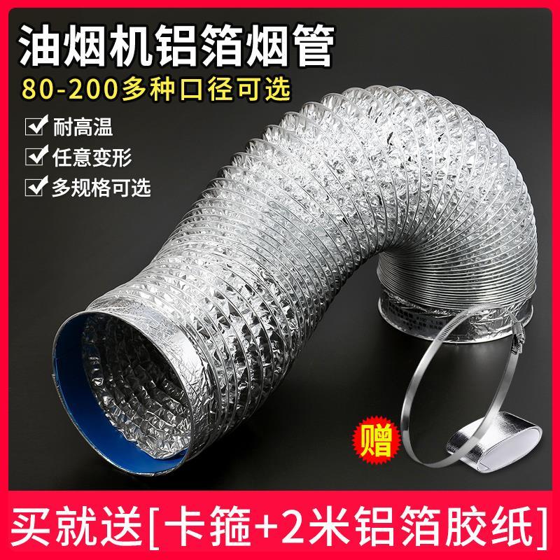 Kitchen Ventilator ALUMINIUM FOIL SMOKE EXHAUST PIPE EXTRACTOR HOOD CHECK VALVE TELESCOPIC EXHAUST PIPE VENT PIPE FLUE PIPE-TAOBAO