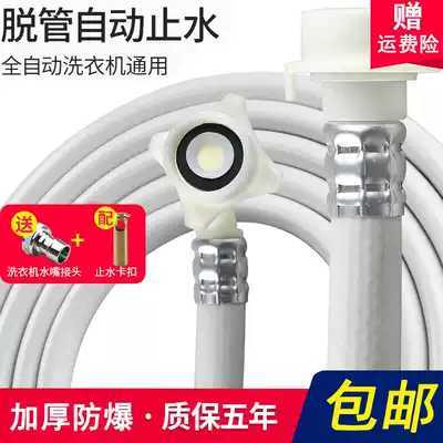 Universal automatic drum washing machine water inlet pipe connecting pipe upper water pipe water injection pipe extension hose joint fittings