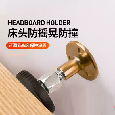 Bed head fixed Anti-shaking Bed head anti-vibration artifact Bed head bed shaking fixed Anti-creaking shaking stabilizer