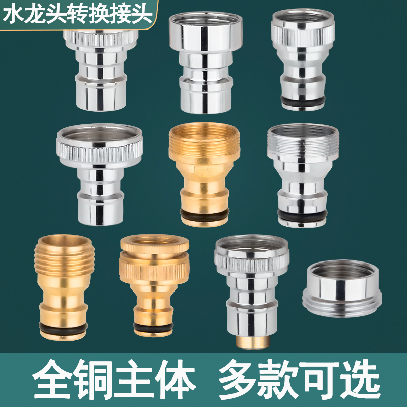 Universal washing machine faucet connector mouth inlet pipe converter adapter fully automatic 4 points 6 points interface accessories