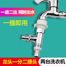 Two washing machine taps 10% Two drainage triage two water inlet pipes one drag two tee water distributor