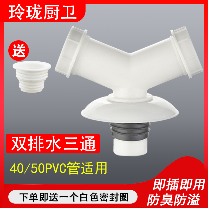 Washing machine drain pipe deodorized three-way face basin Lower water pipe floor drain special joint PVC pipe y type bifurcation triple head pass