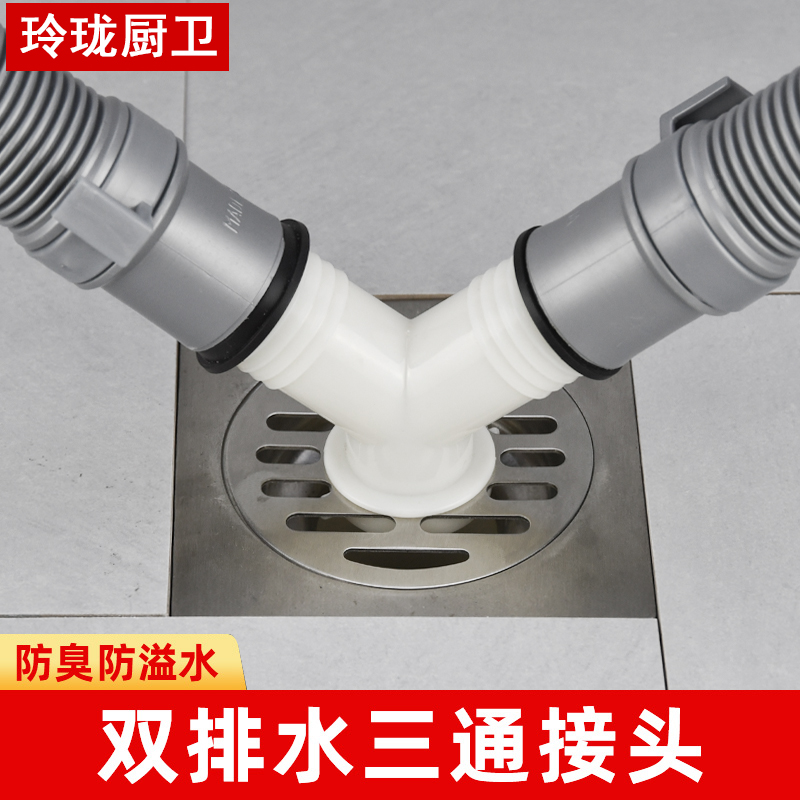 Washing machine floor drain special joint water three-way dual-use drainage pipe two-in-one cover Deodorant anti-water overflow
