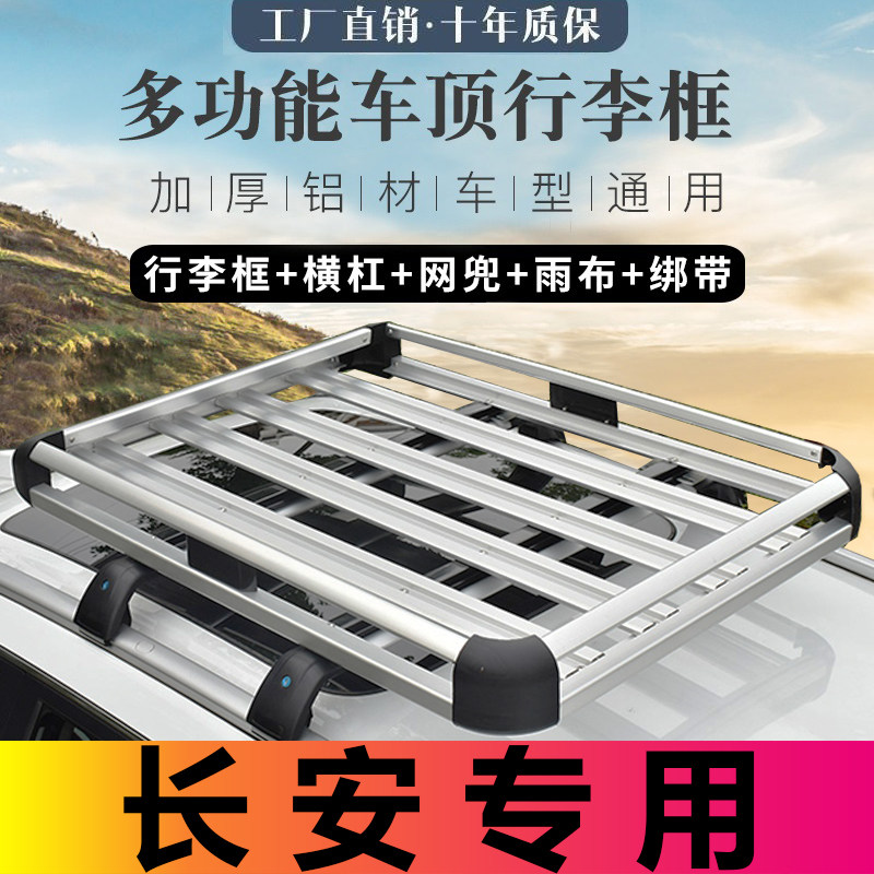 Changan CS55 CS75PLUS CS95CX70 Auchan A600 A800 Kosai car top luggage rack shelf