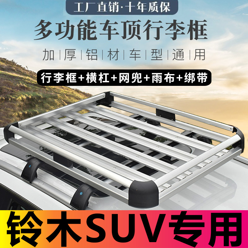 Suzuki Fengyu Tianyu SX4 Xiaotu Beidouxing Liana A6 Jimny car top luggage rack