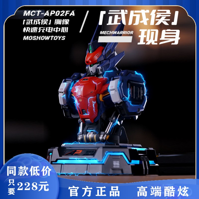 Mo Shouwu Cheng Hou Chest Like Charging Center Trend Hand Office Model Country Innovation Machine Chia Charger Desktop Creative Pendulum-Taobao