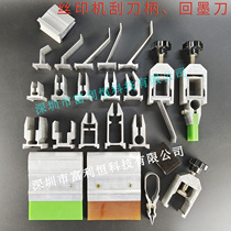 Screen printing machine scraper handle return ink knife aluminum scraper handle Yuyin Dongyuan machine clip Unimino Pegasus scraper ink scraper