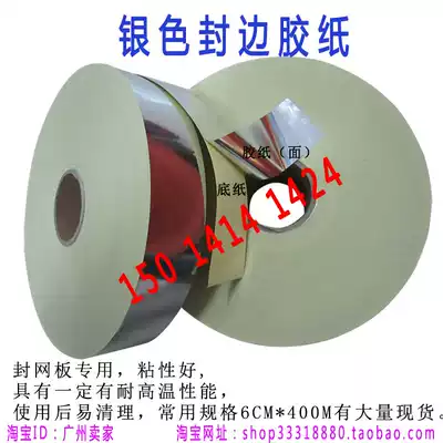 Silver tape Silver Dragon tape Silver Dragon rubber paper aluminum frame wooden frame mesh frame screen printing screen plate border adhesive tape