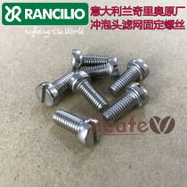 Italian original RANCILIO RANCILIO coffee machine brewing head water separation net fixing screw accessories