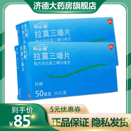 利必通 Ramole Tripzide Talblets 50 мг*30 Таблетки/коробка импортируются, чтобы они были подходящими для эпилепсии таблетки Эпилепсия Антиатическая эпилепсия с отдельным лекарством для детей старше 12 лет и взрослых