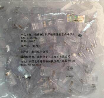 Original CommScope super five network crystal head RJ45 (100 a pack) 8-554720-3 network head