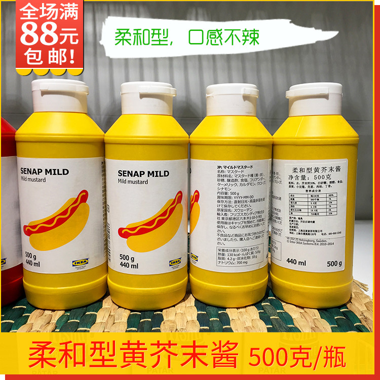 Soft yellow mustard tomato sauce 500g hot dog sauce, IKEA Swedish imported Fenle brand salad