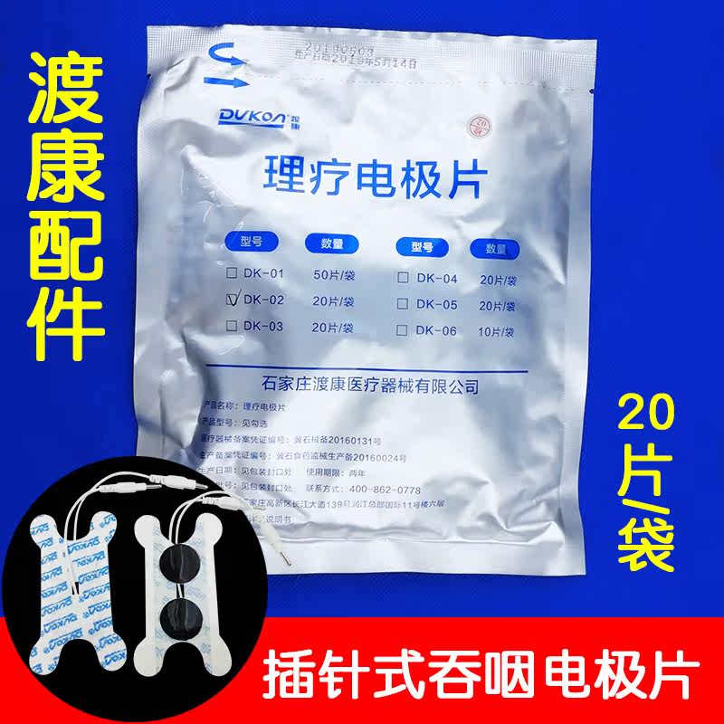 Dukang limb transcranial magnetic brain circulation small black clip 2 0mm swallowing function neuromuscular stimulation physiotherapy electrode sheet