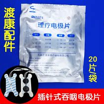 Dukang limb transcranial magnetic brain circulation needle 20mm swallowing function neuromuscular stimulation physiotherapy electrode sheet