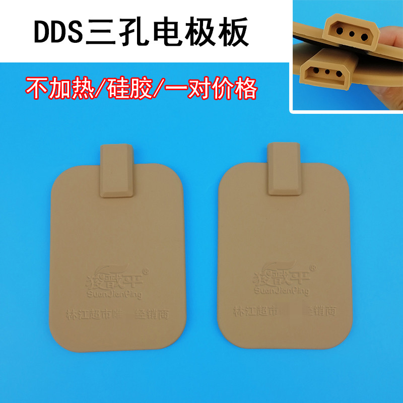 DDS酸碱平中频理疗仪配件 棕色三孔有字电极板 不加热电疗板