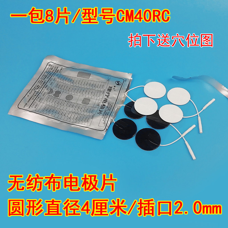 硅胶自粘贴片 圆形4CM经络电极片 2.0孔无纺布插针电胶片电极贴