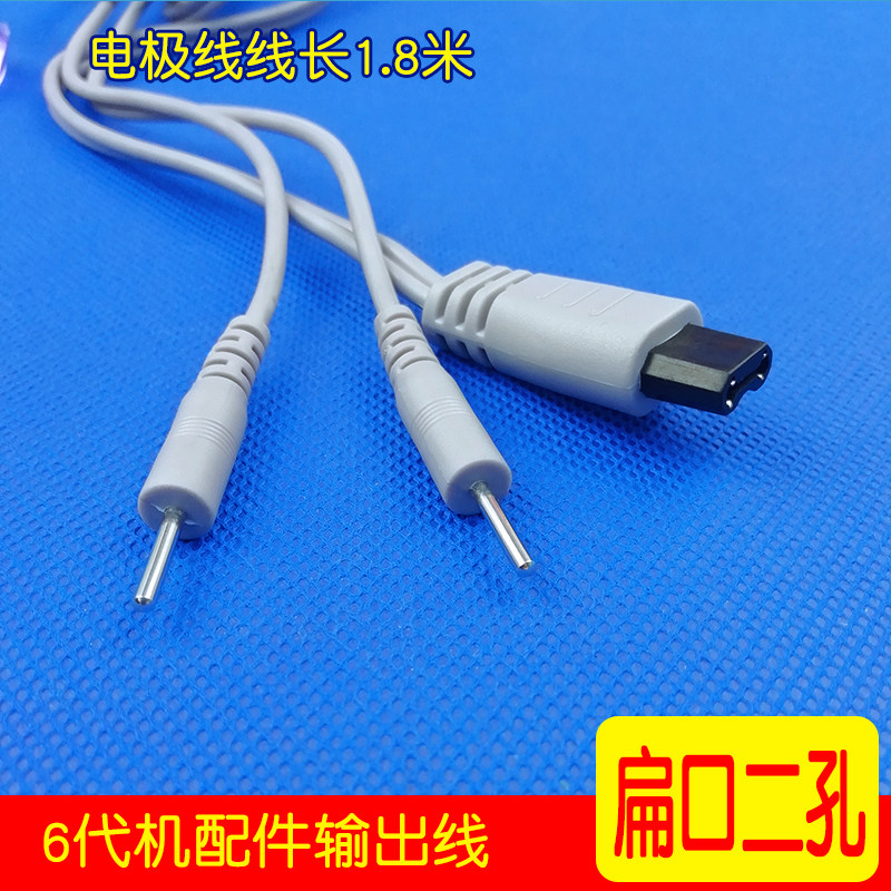 6代华林1拖2导线华林中宝DDS酸碱平体控按摩器按摩仪电极线