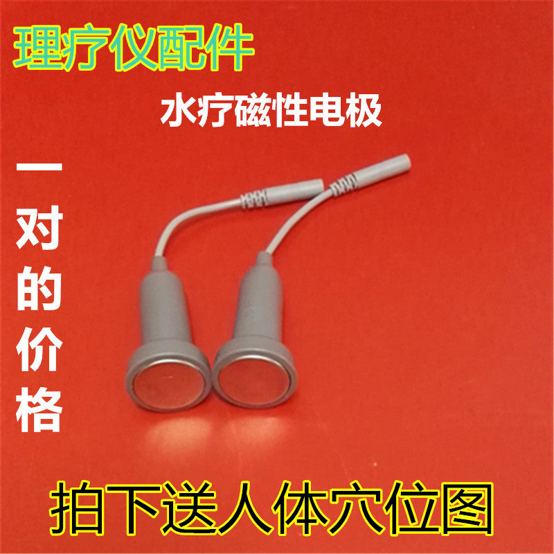 水疗磁性电极/电极片   中低频理疗仪配件　　体疗电极水疗电极