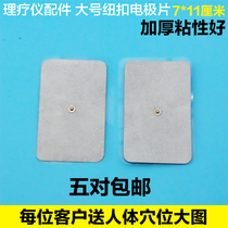 Physiotherapy instrument accessories 7*11cm button electrode sheet Large silicone patch adhesive tape adhesive electrode sheet