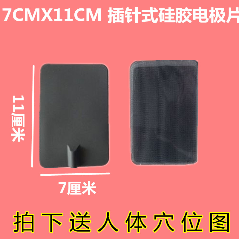 7CMX11CM 硅胶电极片 理疗仪配件 插针式通用电极片 粘性硅胶电极