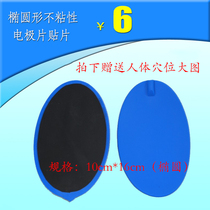 Non-sticky electrode sheet Body therapy plate Waist plate kidney treasure electrode plate hydrotherapy sheet Acupuncture sheet Oval jian sheet