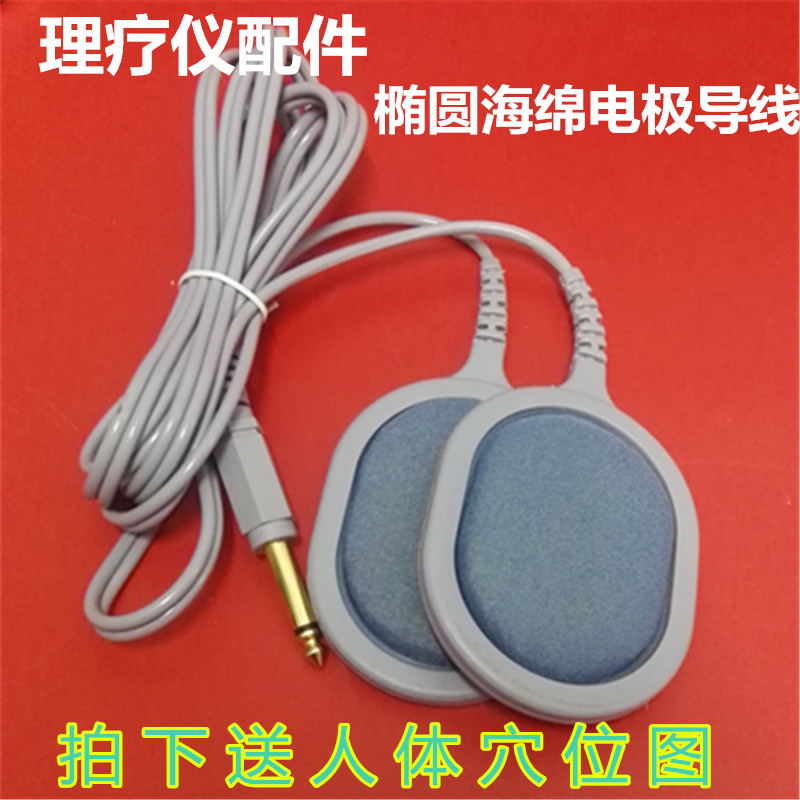 理疗仪配件药导电极 智能型六合LK-D理疗仪配件,椭圆海绵电极导线