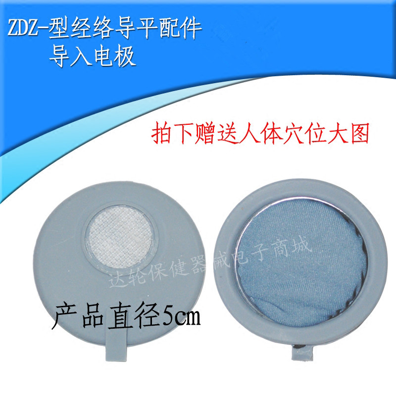 ZDZ-型经络导平配件导入电极药酒导入电极片海绵离子导入电极