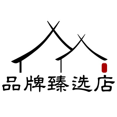 品牌臻选店