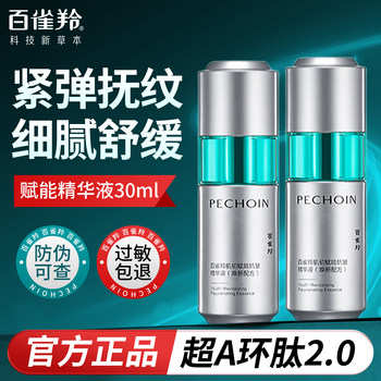 Pechoin Super a Skin Energizing Anti-Wrinkle Essence Firming and Lifting Anti-Wrinkle Essence Moisturizing, Repairing, Nourishing and Soothing