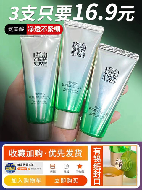 Pechoin Facial Cleanser Muscle Revitalizing Amino Acid Cleanser Hydrating Moisturizing Makeup Remover Gentle Cleansing Genuine