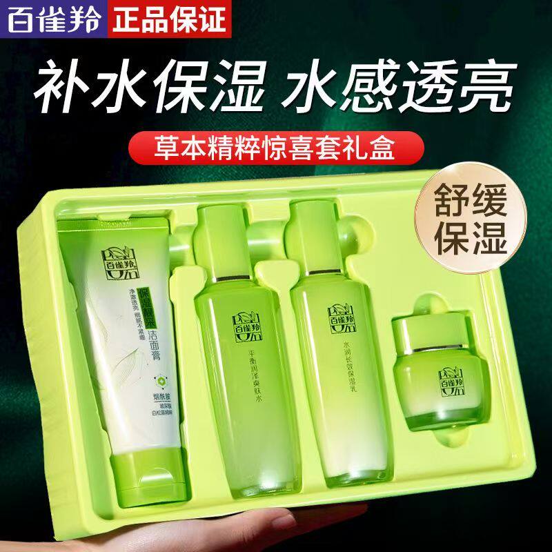 Baiqueling water milk set официальный аутентичный официальный сайт набор косметики из 4 предметов увлажняющий увлажняющие средства по уходу за кожей для женщин Изображение 1