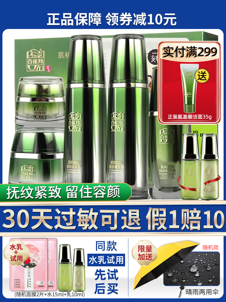 Baifei Antelope muscle first water milk set Moisturizing moisturizing firming Anti-wrinkle aging skin care products Cosmetics official website for women