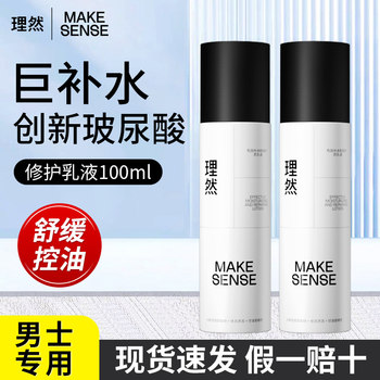 Liran Skin Care Lotion Men's Special Hydrating Moisturizing Repair Barrier Toner Essence Cream Skin Care Three Sets