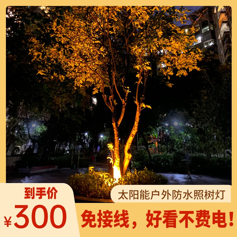 Solar Shine Tree Light Seven Color View Light Outdoor Spotlight Villa Park Waterproof Home Patio Color SPOTLIGHT