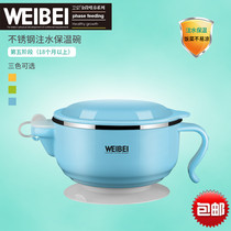 Weibei Stainless Steel Water Filling Insulation Bowl WBS705 National Color Randomly Issued