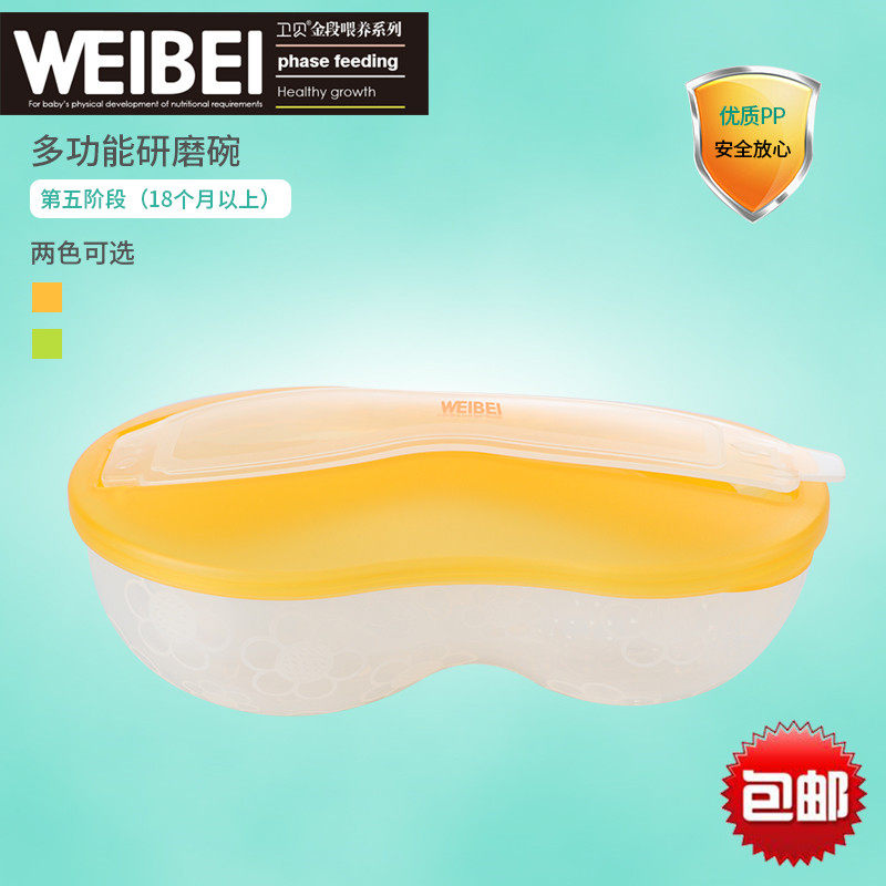 Weibei Multifunctional Children's Grinding Bowl WBW703