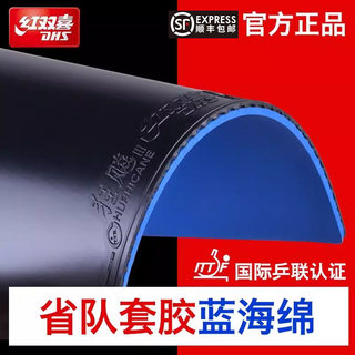 红双喜省狂三乒乓球拍胶皮省套狂飙3底板反胶套胶专业橙蓝海绵