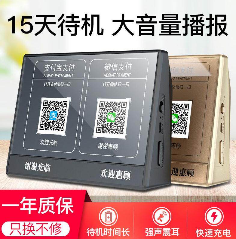 The sound box prompts the two-dimensional code collection treasure collection of outdoor big trumpets to collect the money to receive the silver voice broadcasting theorist sound