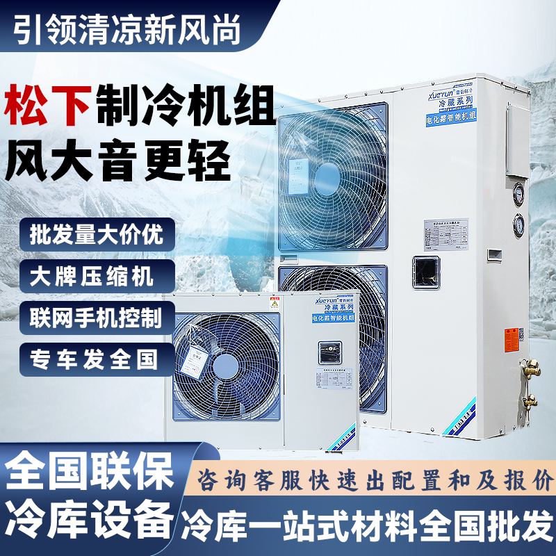 Panasonic Compressor Cold Storage Refrigeration Unit 3 Hp 5 Hp Complete Set of Equipment for Preservation and Freezing, Fully Enclosed 220V Panasonic Compressor Cold Storage Refrigeration Unit 3 Hp 5 Hp Complete Set of Equipment for Preservation and Freezing, Fully Enclosed 220V