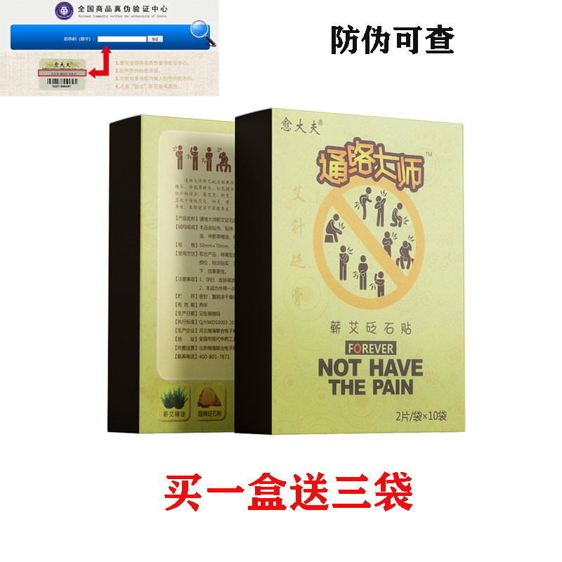 The more doctor Tongluo master, the more doctor Qi Ai Bianstone paste paste bone pain blood knee joint shoulder and neck paste
