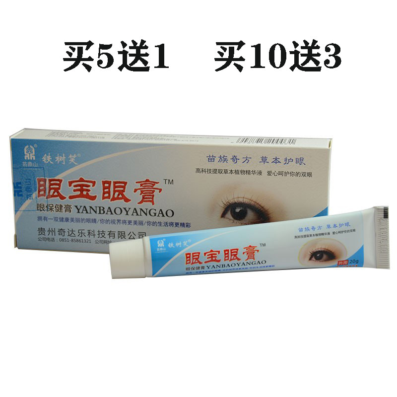 Tieshuxiao brand eye treasure eye ointment Tieshuxiao eye ointment relieves eye fatigue, anti-inflammatory, antibacterial and fat-removing particles 20g box