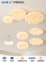 Room cream master bedroom dining room Nordic main ceiling lamp simple modern style whole house lighting package large living room LED