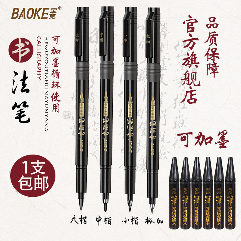 Baoke Show Lipen Science Brush Large and small block with extremely thin soft head Calligraphy and calligraphy Calligraphy Pen Hook Line Pen can add ink