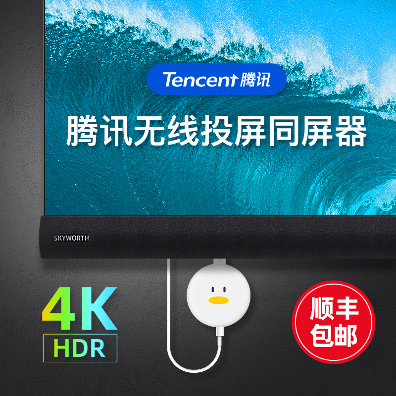 Tencent Penguin Aurora Fast Projection Wireless Screen Projector 4K HD Mobile Phone Screen Maker Skyworth Android Apple Universal Computer Huawei Xiaomi Hdmi Connected TV Home Projector Projector Wall Projector