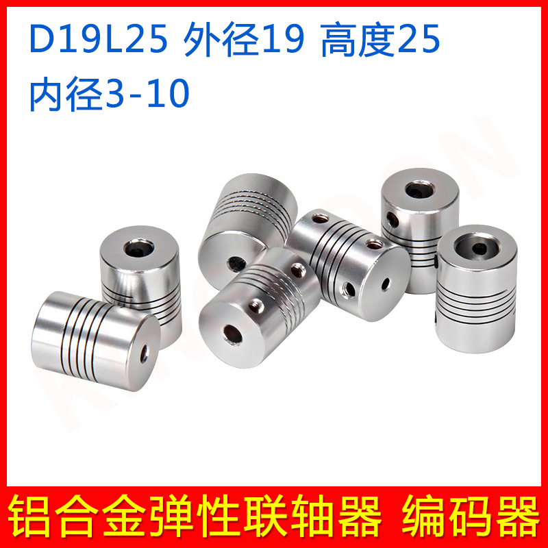 Aluminum alloy elastic coupling stepper motor elastic encoder Winding coupling D19L25(3-10)