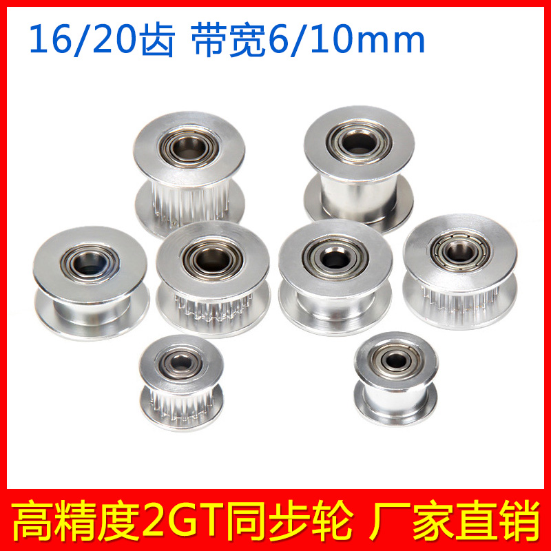 2GT2 synchronous wheel 16 20 teeth H type belt pulley aluminium transmission idle wheel bandwidth 6 10MM 3D printer accessories-Taobao